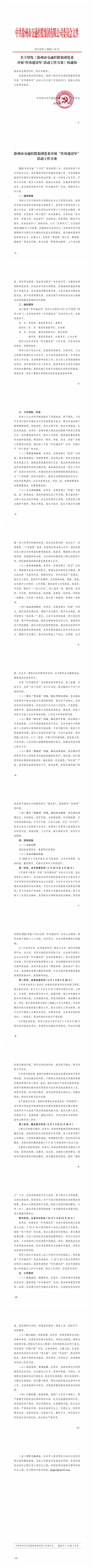 巅峰国际官网集团党委周全开展“作风建设年”运动
