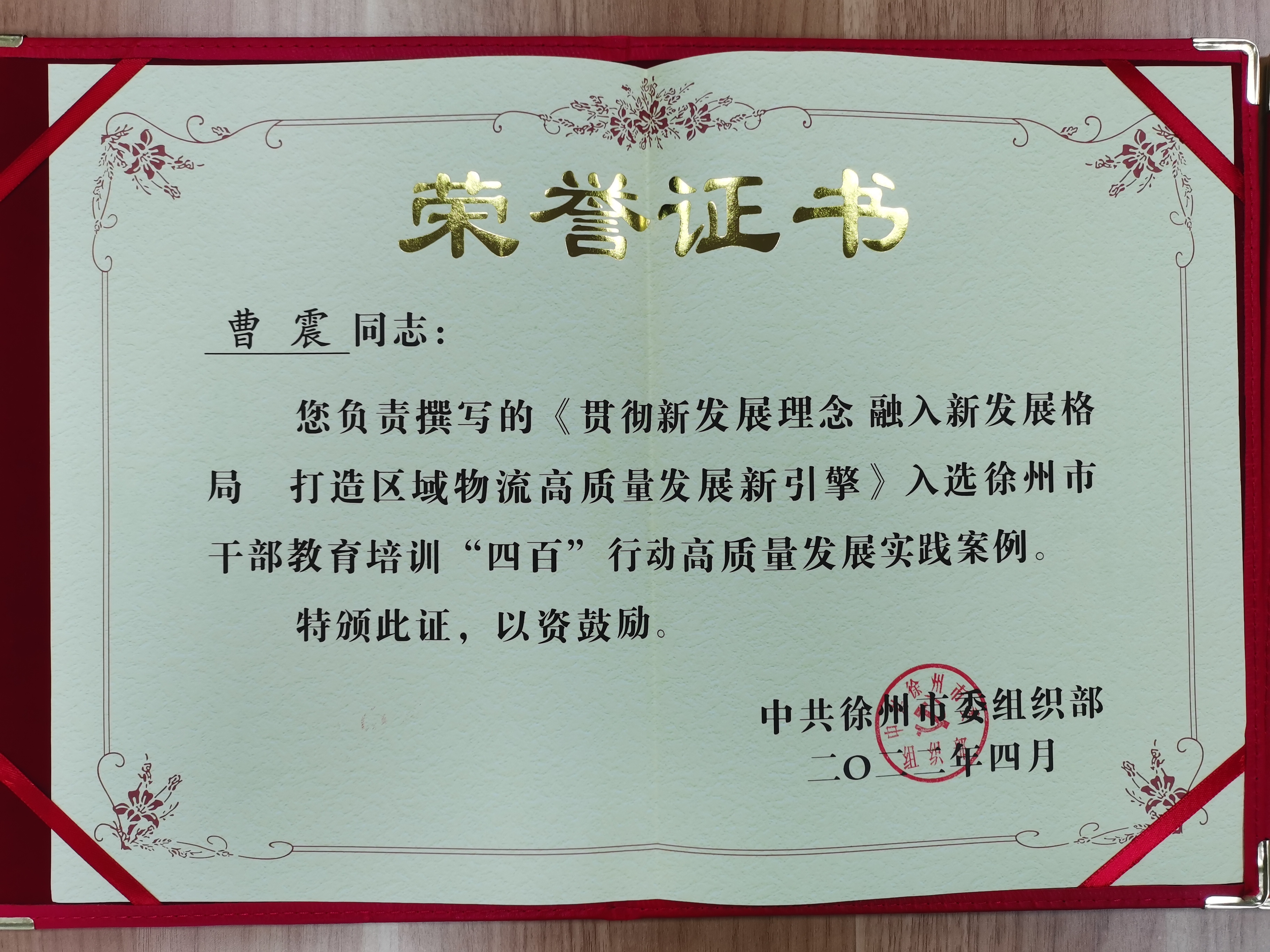 巅峰国际官网集团课程案例入选全市干部教育培训“四百”行动课程
