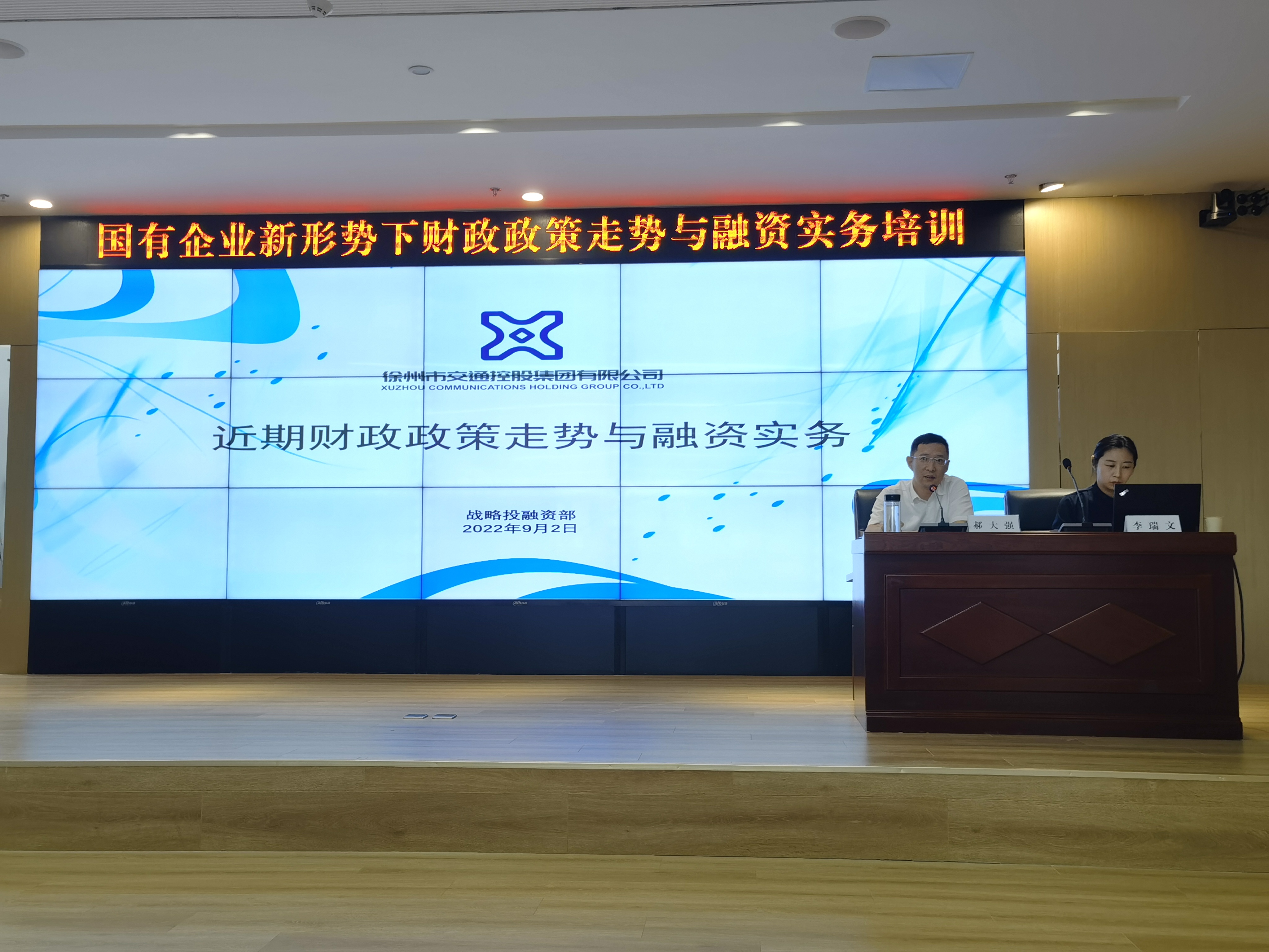 巅峰国际官网集团开展新形势下国有企业财务政策走势与融资实务专题培训