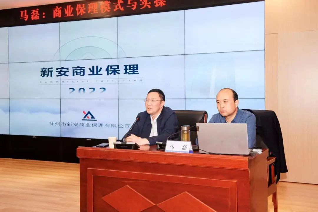 巅峰国际官网集团开展商业保理培训