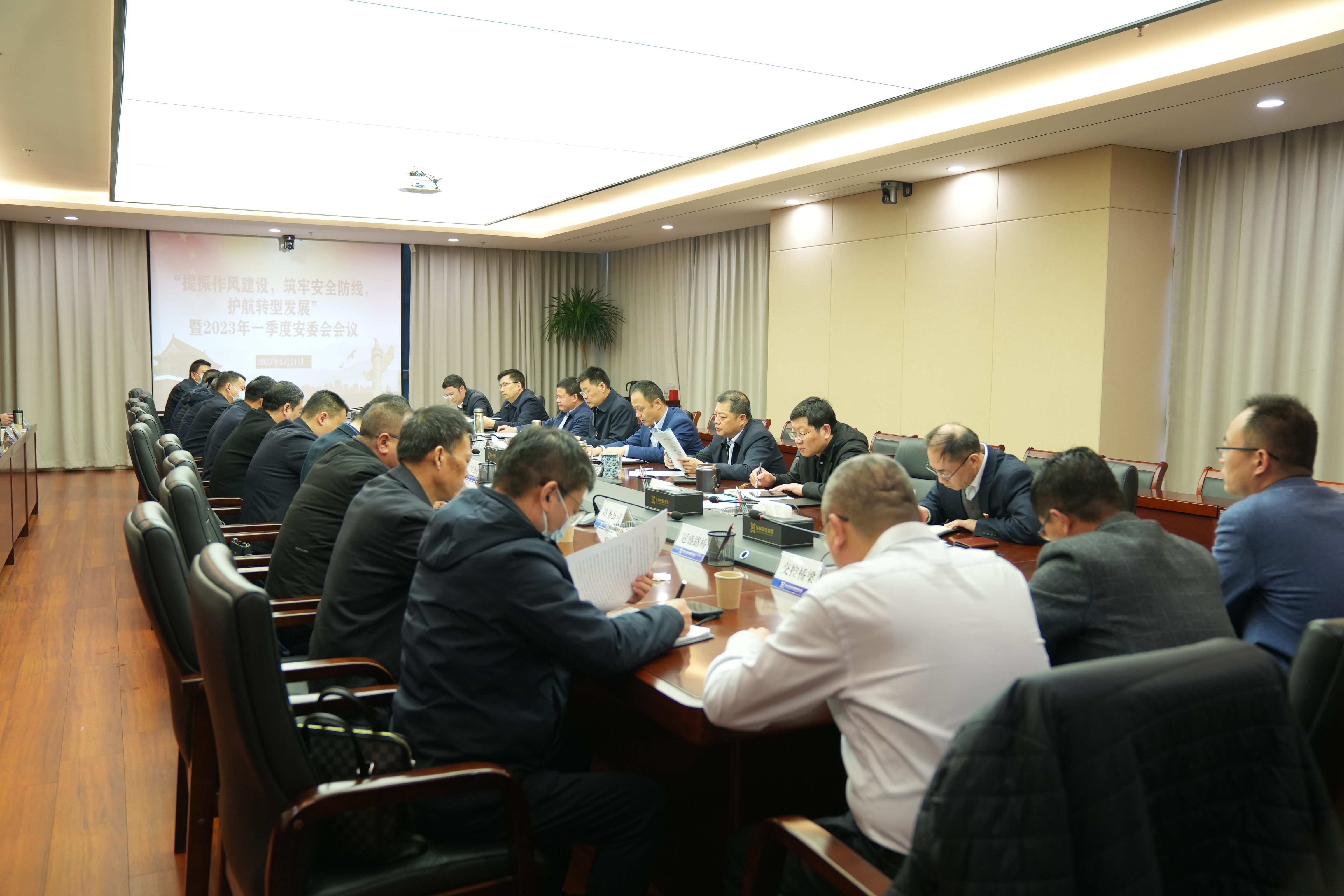 巅峰国际官网集团召开一季度安委会聚会